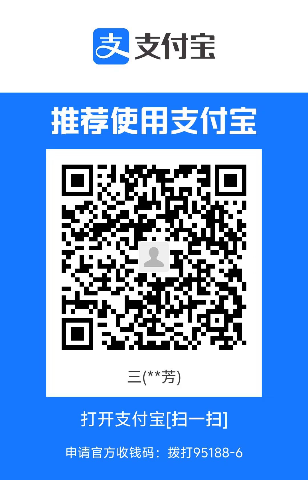 支付宝赞助